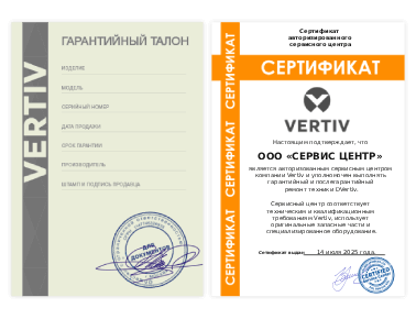 Сертификат Vertiv